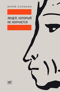 Лицей, который не кончается - Юрий Карякин - E-Book