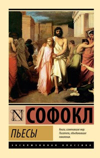 Пьесы - Софокл - E-Book