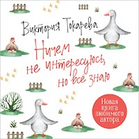 Ничем не интересуюсь, но все знаю - Виктория Токарева - Hörbuch