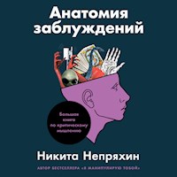 Анатомия заблуждений: Большая книга по критическому мышлению - Никита Непряхин - Hörbuch