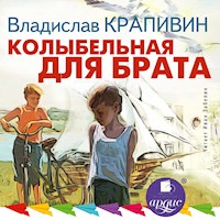 Колыбельная для брата - Владислав Крапивин - Hörbuch