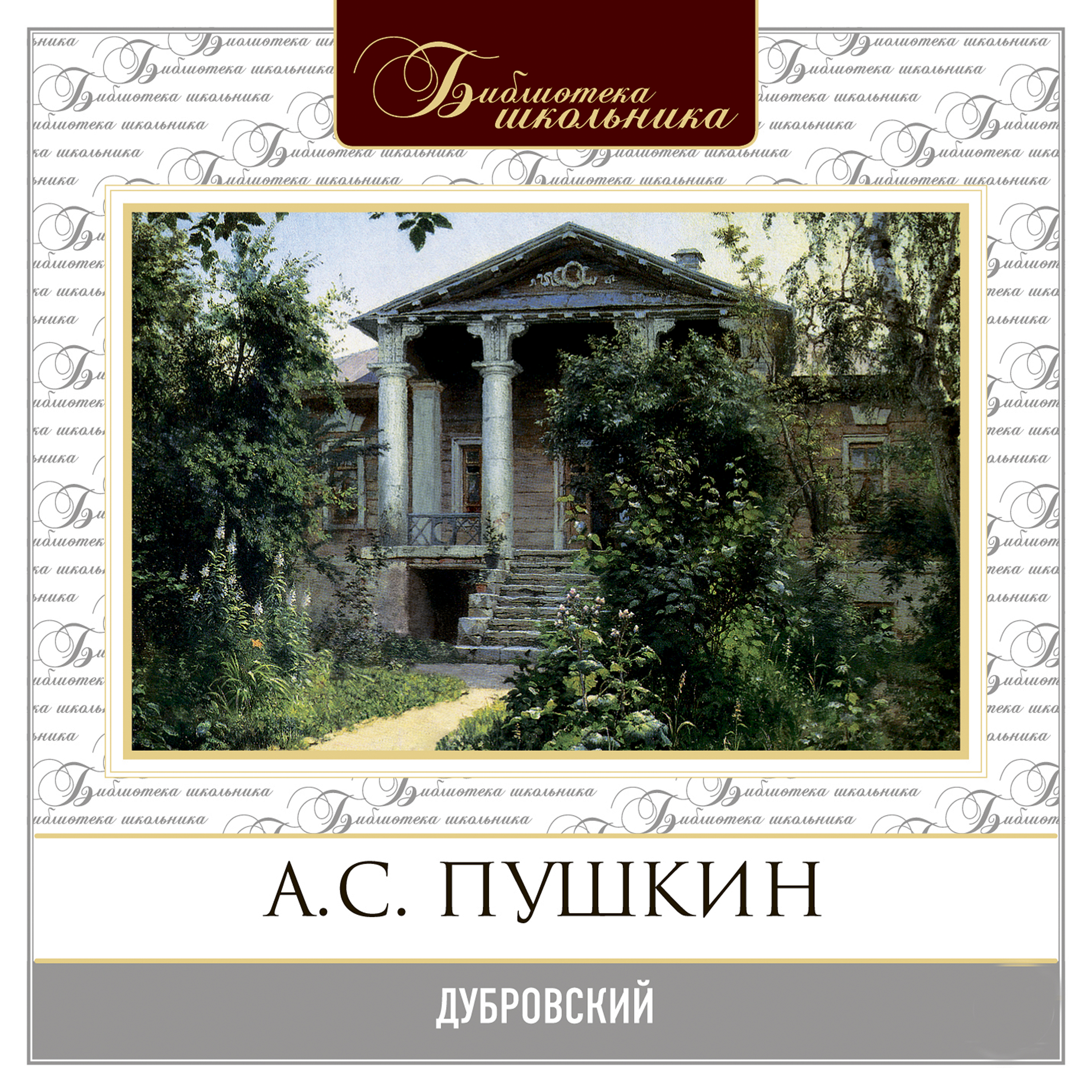 Дубровский (Dubrovsky. Dubrovsky) - Александр Сергеевич Пушкин - E-Book -  Legimi online