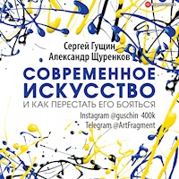 Современное искусство и как перестать его бояться - Сергей Гущин - Hörbuch