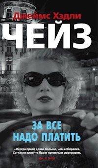 За все надо платить - Джеймс Хэдли Чейз - E-Book