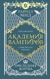 Академия вампиров. Последняя жертва - Райчел Мид - E-Book