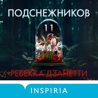 Одиннадцать подснежников - Ребекка Дзанетти - Hörbuch