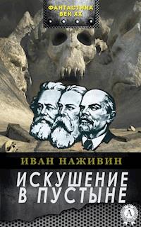 Искушение в пустыне - Иван Наживин - E-Book