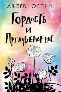 Гордость и предубеждение - Джейн Остен - E-Book