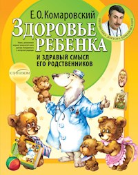 Здоровье ребенка и здравый смысл его родственников - Евгений Комаровский - E-Book