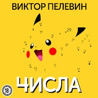 Числа - Виктор Пелевин - Hörbuch