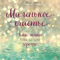 Маленькое счастье. Как жить, чтобы все было хорошо - Анна Кирьянова - Hörbuch