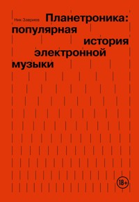 Планетроника: популярная история электронной музыки - Ник Завриев - E-Book