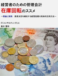 経営者のための管理会計「在庫回転」のススメ - 髙井重明 - E-Book