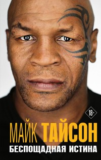 Беспощадная истина - Майк Тайсон - E-Book
