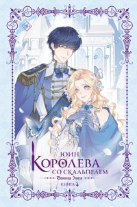 Королева со скальпелем. Доктор Элиза. Книга 4 - Юин - E-Book