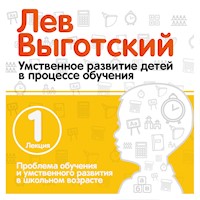 Проблема обучения и умственного развития в школьном возрасте - Лев Выготский - Hörbuch