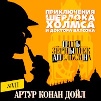 Пять зернышек апельсина - Артур Конан Дойл - Hörbuch