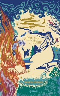 Другая Элис - Мишель Харрисон - E-Book