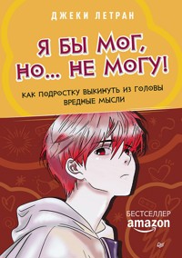 Я бы мог, но… не могу! Как подростку выкинуть из головы вредные мысли - Джеки Летран - E-Book