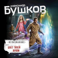 Цвет твоей крови - Александр Бушков - Hörbuch