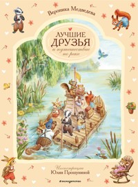 Лучшие друзья и путешествие по реке - Вероника Медведева - E-Book