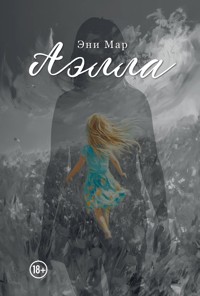 Аэлла - Эни Мар - E-Book