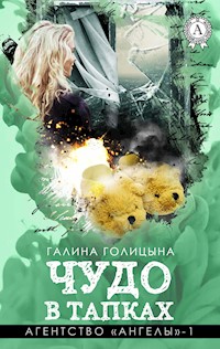 Чудо в тапках. Агентство «Ангелы» - 1 - Галина Голицына - E-Book