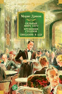 Сильные мира сего. Крушение столпов. Свидание в аду - Морис Дрюон - E-Book