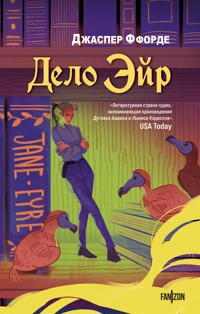 Дело Эйр - Джаспер Ффорде - E-Book