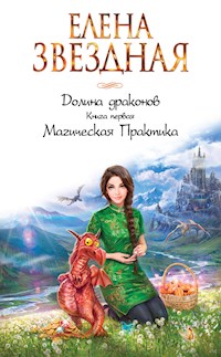 Долина драконов. Магическая Практика - Елена Звездная - E-Book