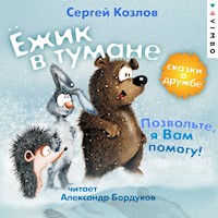 Ёжик в тумане. Позвольте, я вам помогу! Сказки о дружбе - Сергей Козлов - Hörbuch
