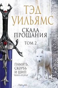 Скала Прощания. Том 2 - Тэд Уильямс - E-Book