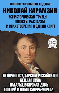 Николай Карамзин. Все исторические труды, повести, рассказы и стихотворения в одной книге. Иллюстрированное издание - Николай Карамзин - E-Book