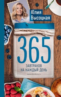 365 завтраков на каждый день - Юлия Высоцкая - E-Book