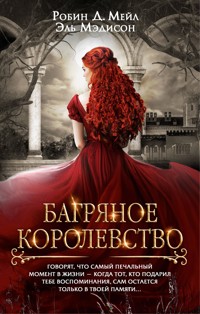 Багряное королевство - Робин Д. Мейл - E-Book