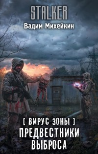 Вирус Зоны. Предвестники выброса - Вадим Михейкин - E-Book