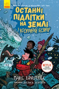 Останні підлітки на Землі і Космічний Безмір. Книга 4 - Макс Бралльє - E-Book