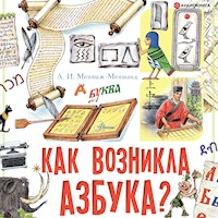 Как возникла азбука? - Александр Монвиж-Монтвид - Hörbuch