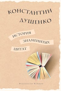 История знаменитых цитат - Константин Душенко - E-Book
