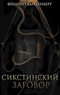 Сикстинский заговор - Filipp Vandenberg - E-Book