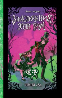 Сонный сад - Алиса Бодлер - E-Book