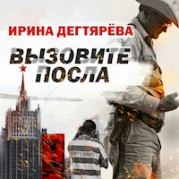 Вызовите посла - Ирина Дегтярева - Hörbuch