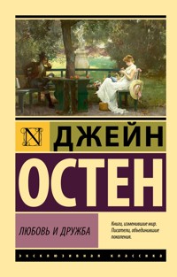 Любовь и дружба - Джейн Остин - E-Book
