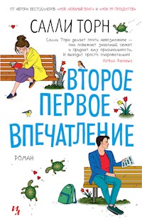 Второе первое впечатление - Салли Торн - E-Book