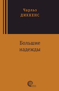 Большие надежды - Чарльз Диккенс - E-Book