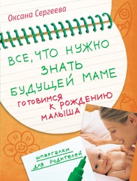 Все, что нужно знать будущей маме. Готовимся к рождению малыша - Оксана Сергеева - E-Book