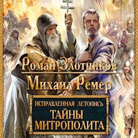 Исправленная летопись. Книга 2. Тайны митрополита - Роман Злотников - Hörbuch