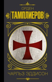 Тамплиеры. История ордена рыцарей-храмовников - Чарльз Эддисон - E-Book