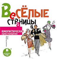 Весёлые страницы. Юмористическая хрестоматия - Генрих Зейдель - Hörbuch
