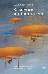 Заметки на биополях: - Олег Никитич Хлебников - E-Book